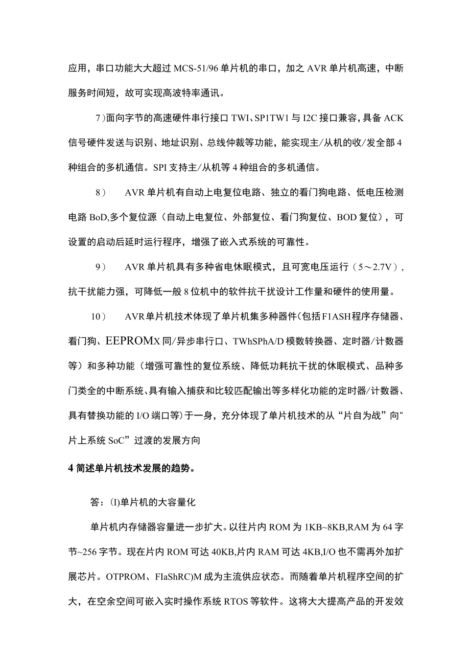 单片机应用技术课后习题答案任务17北邮高职.docx_第3页