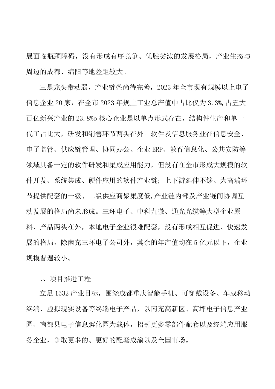 车用元器件推进工程产业环境分析.docx_第2页