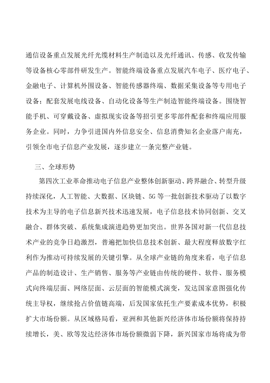 车用元器件推进工程产业环境分析.docx_第3页