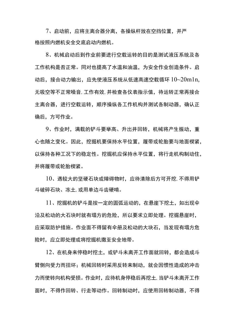 单斗挖掘机操作安全技术交底.docx_第2页