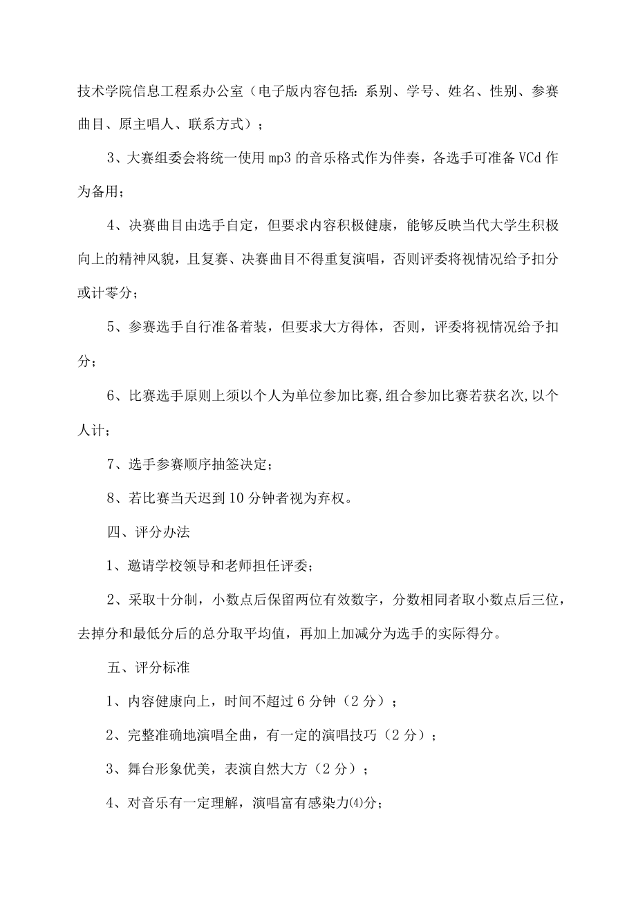 校园唱歌比赛方案.docx_第2页