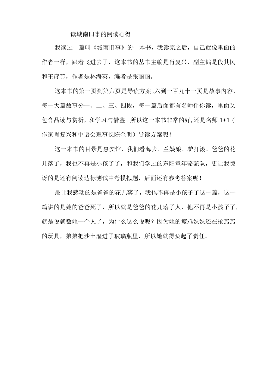 城南旧事阅读心得2篇.docx_第2页