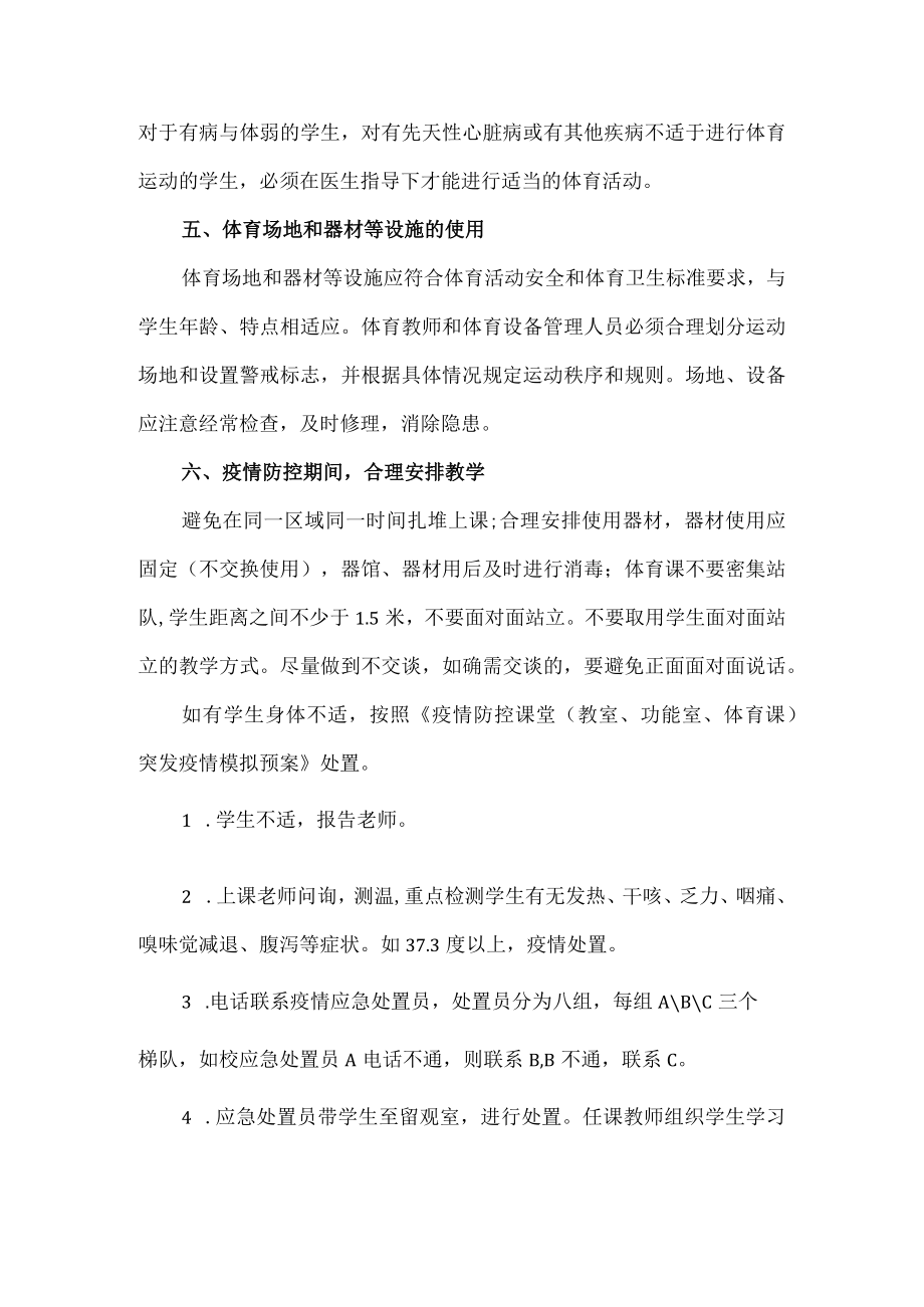 学校体育课安全管理制度.docx_第2页