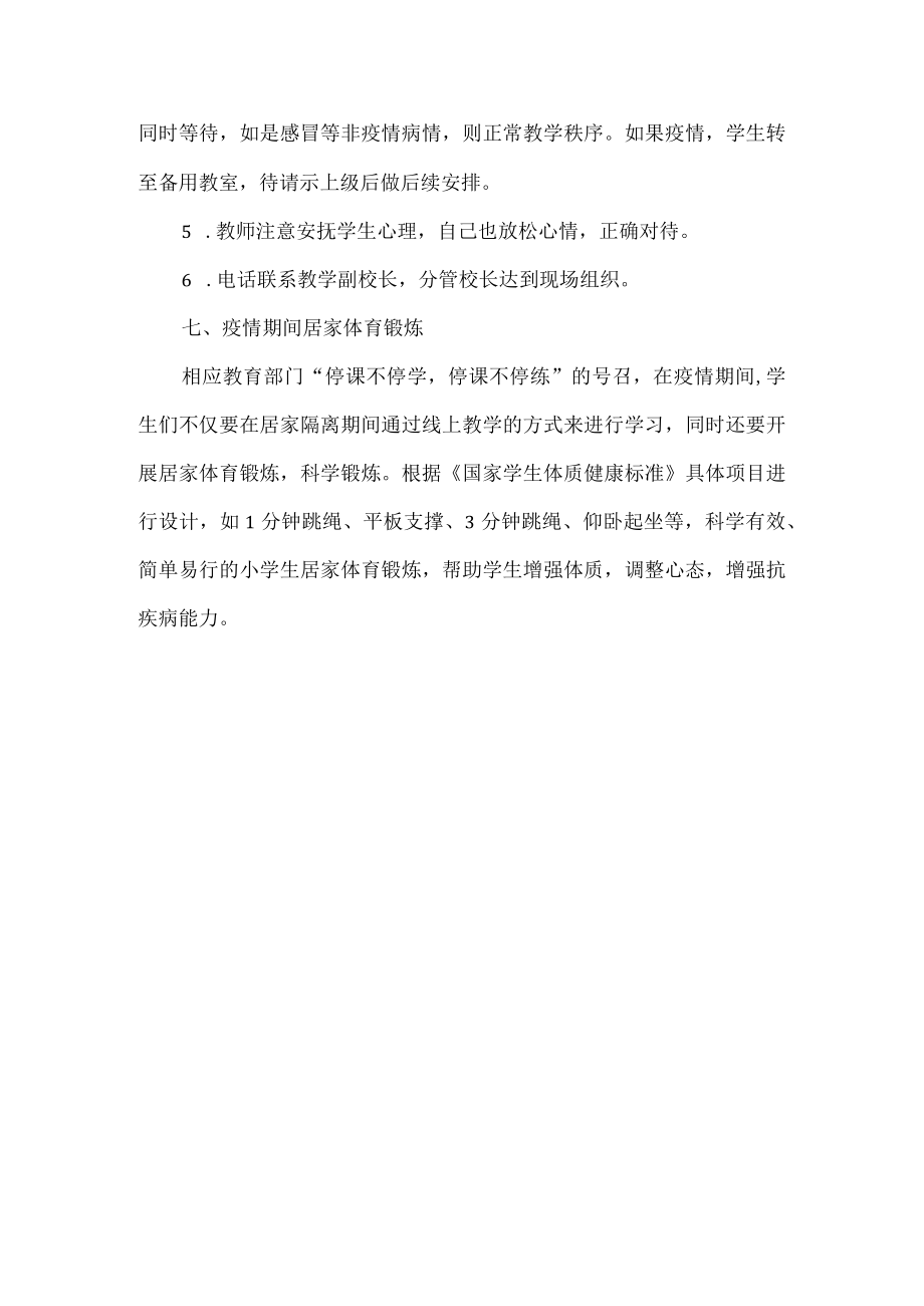 学校体育课安全管理制度.docx_第3页