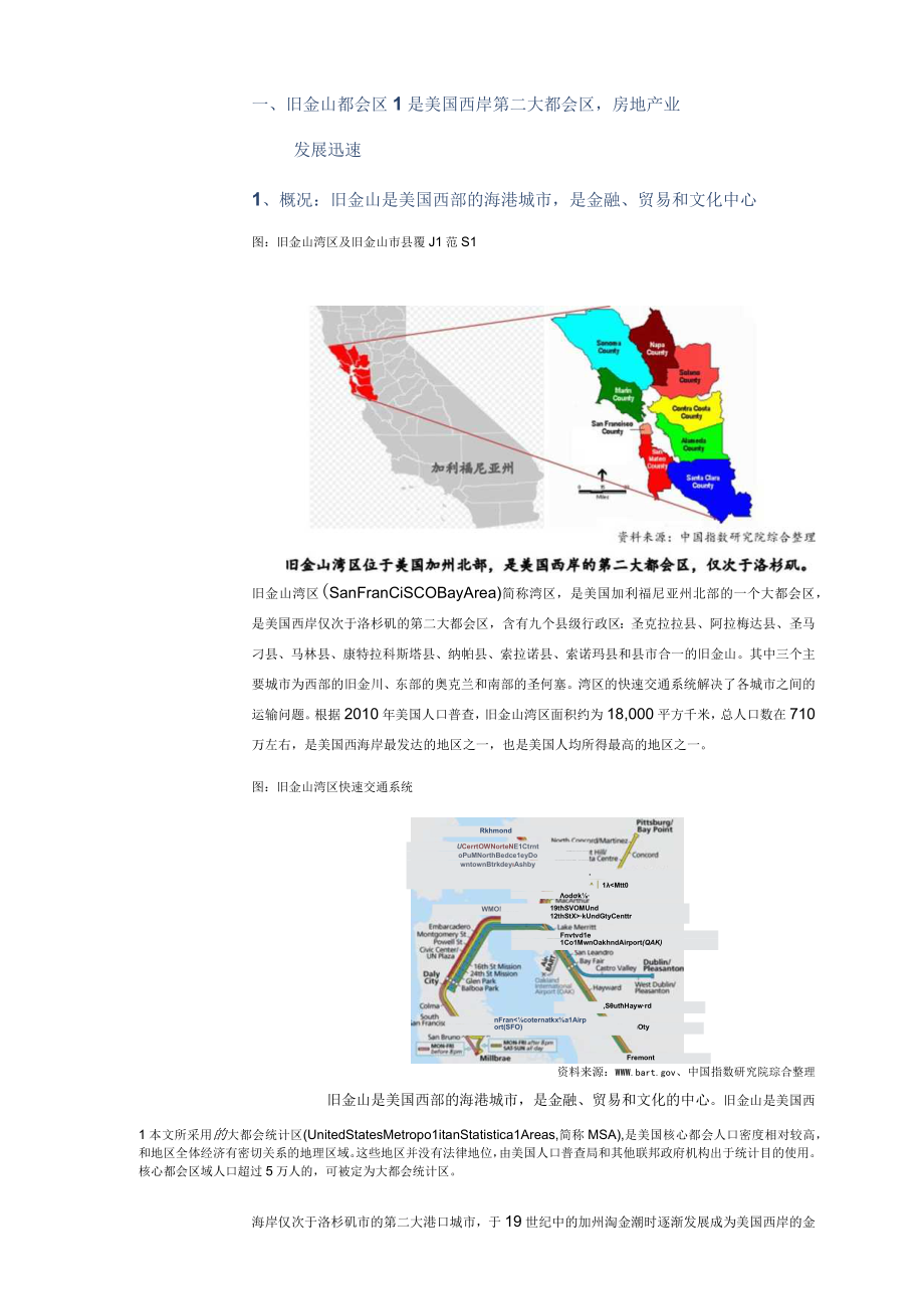 海外城市房价解读——旧金山篇2017年上半年.docx_第2页