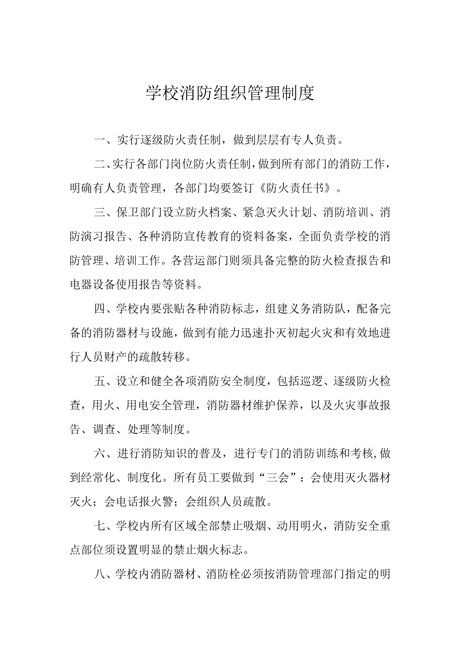 学校消防组织管理制度.docx_第1页