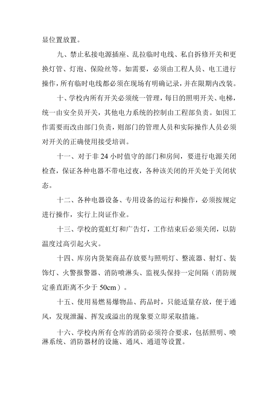 学校消防组织管理制度.docx_第2页