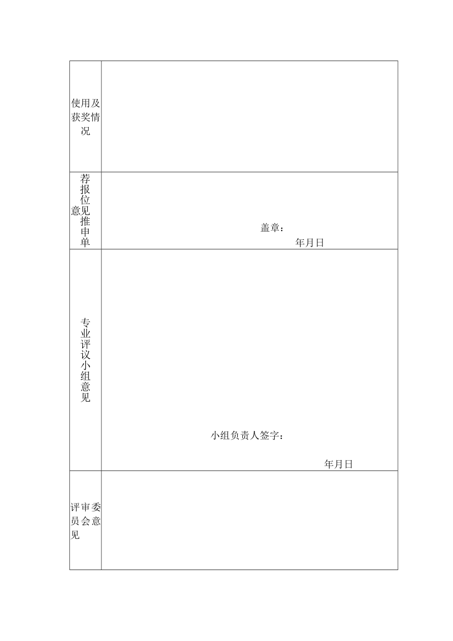 第六届厦门文学艺术奖作品申报表.docx_第3页