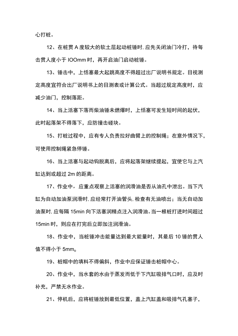 柴油打桩锤操作安全技术交底.docx_第2页