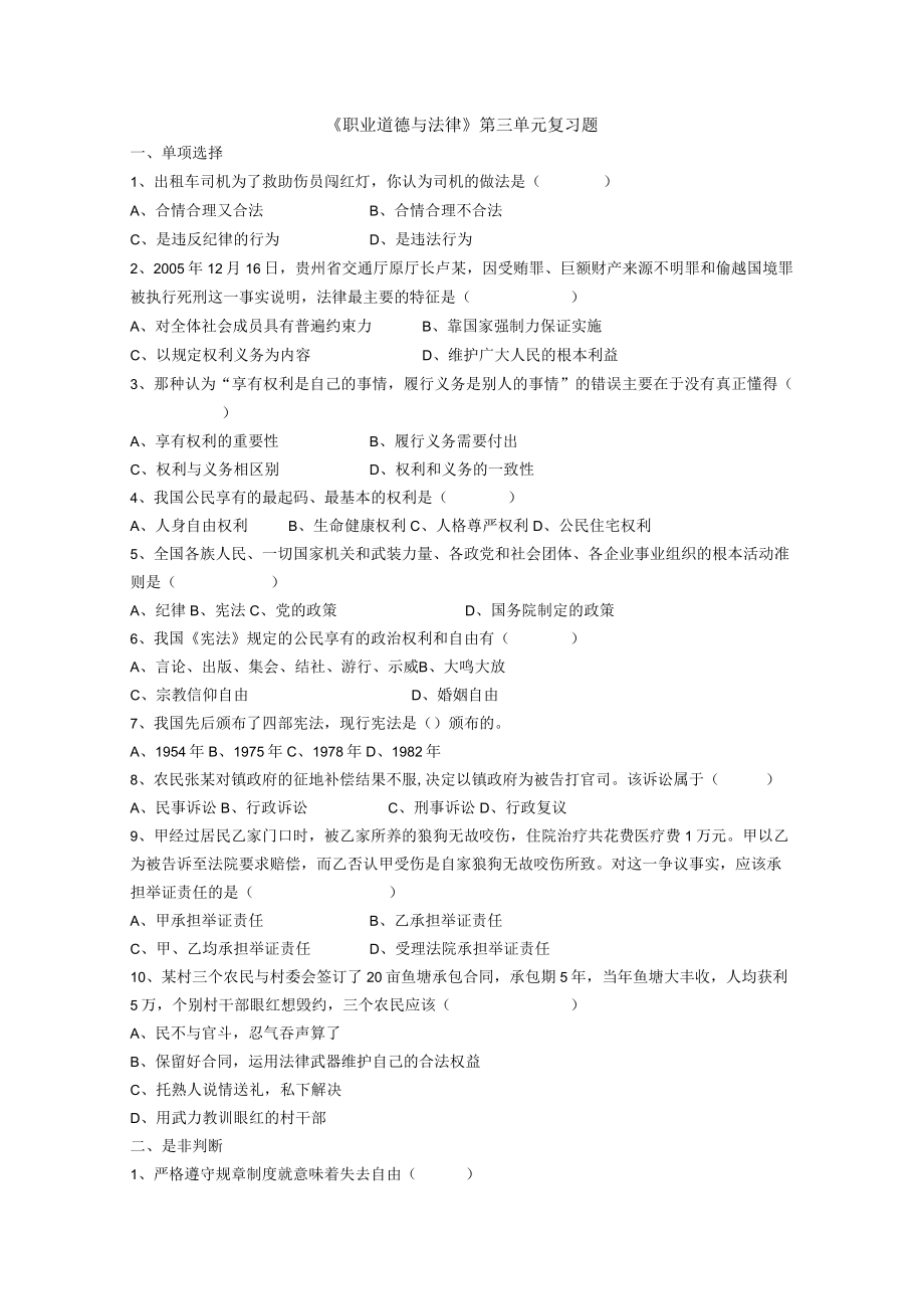 职业道德与法律第三单元复习题公开课教案教学设计课件资料.docx_第1页