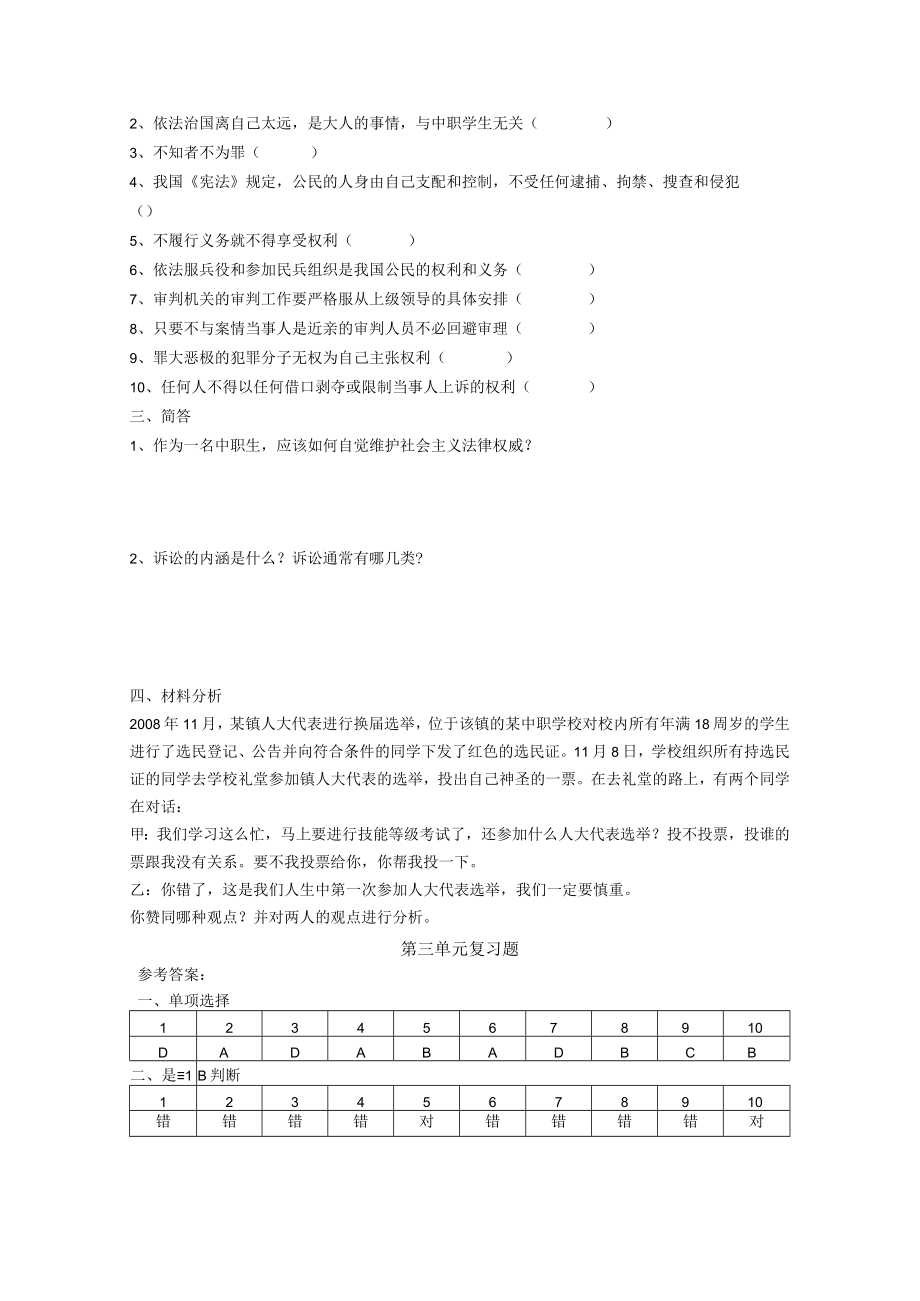 职业道德与法律第三单元复习题公开课教案教学设计课件资料.docx_第2页