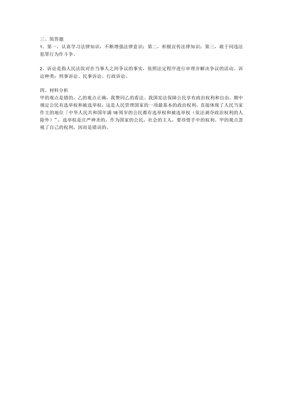 职业道德与法律第三单元复习题公开课教案教学设计课件资料.docx_第3页