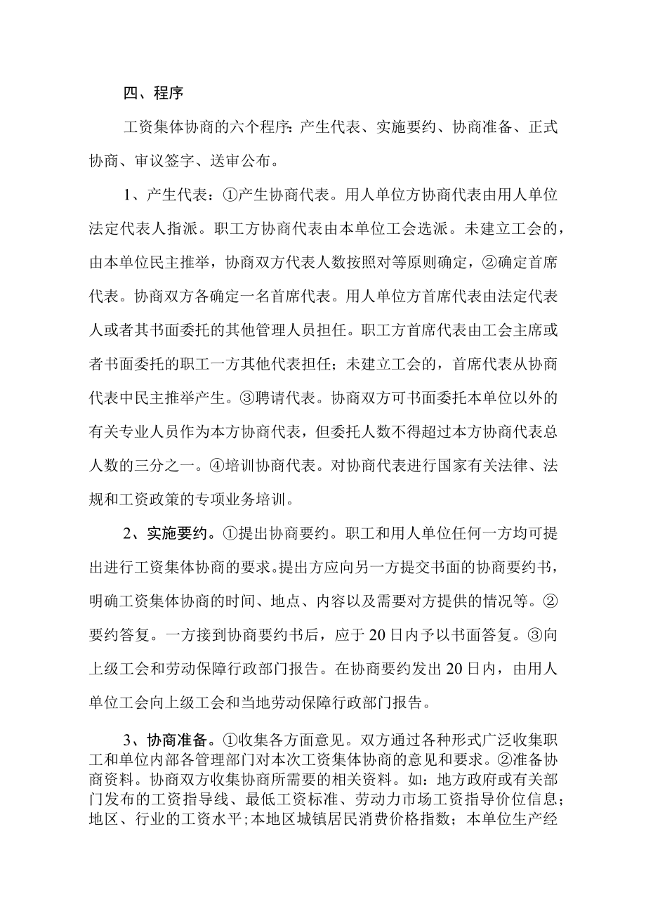 益阳市指导企事业单位开展工资集体协商工作手册.docx_第2页