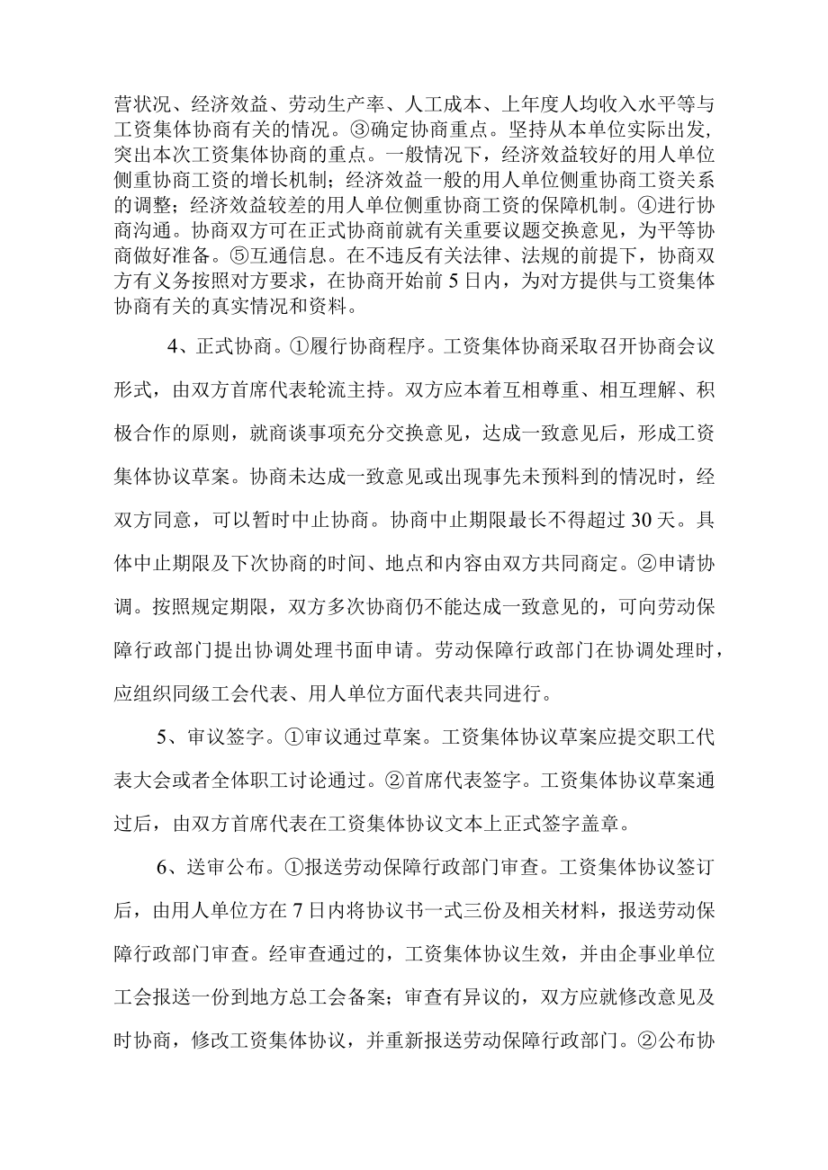 益阳市指导企事业单位开展工资集体协商工作手册.docx_第3页