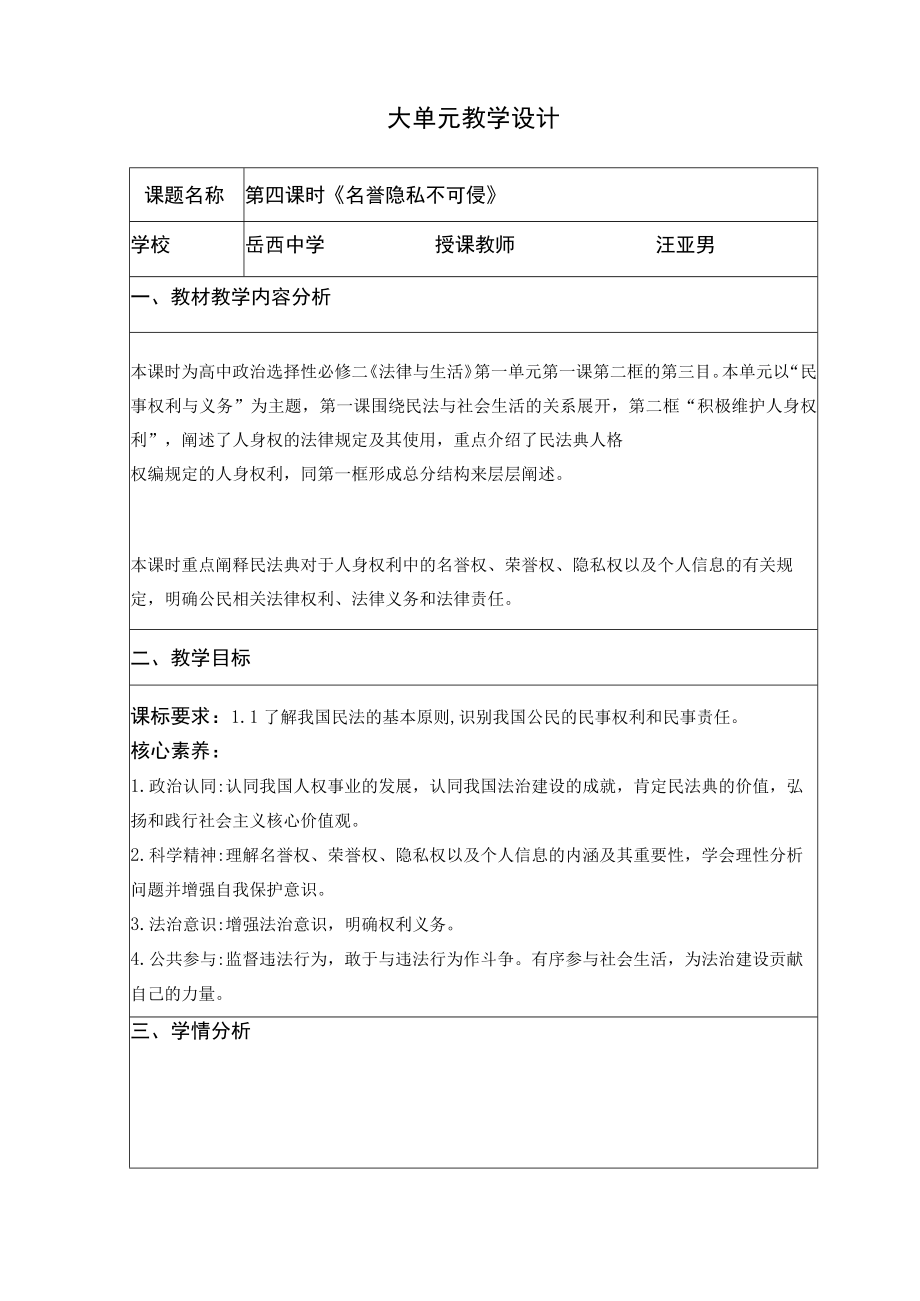 在生活中学民法用民法 第一单元第一课第四课时.docx_第1页