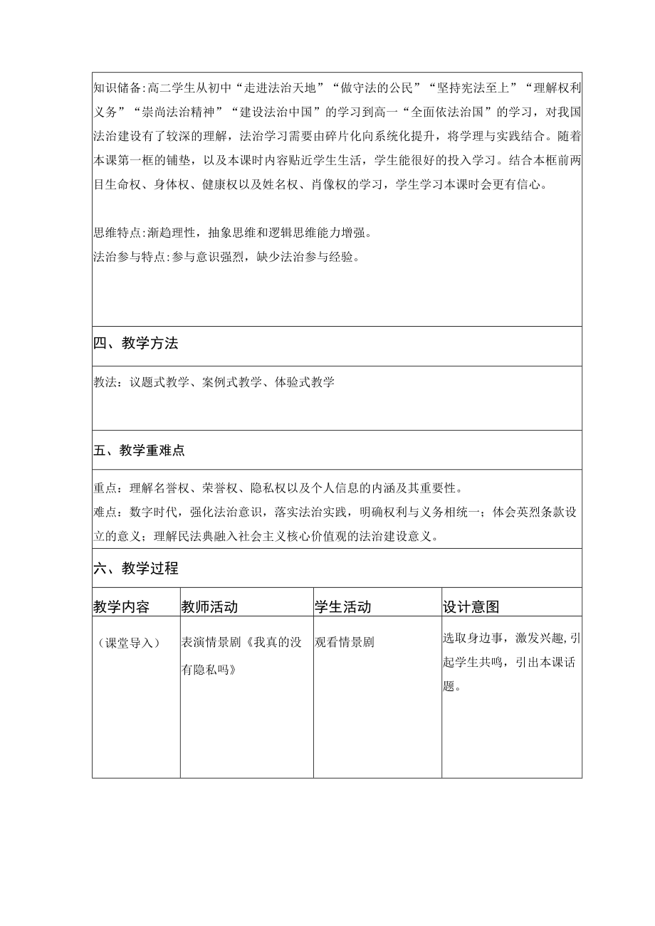 在生活中学民法用民法 第一单元第一课第四课时.docx_第2页