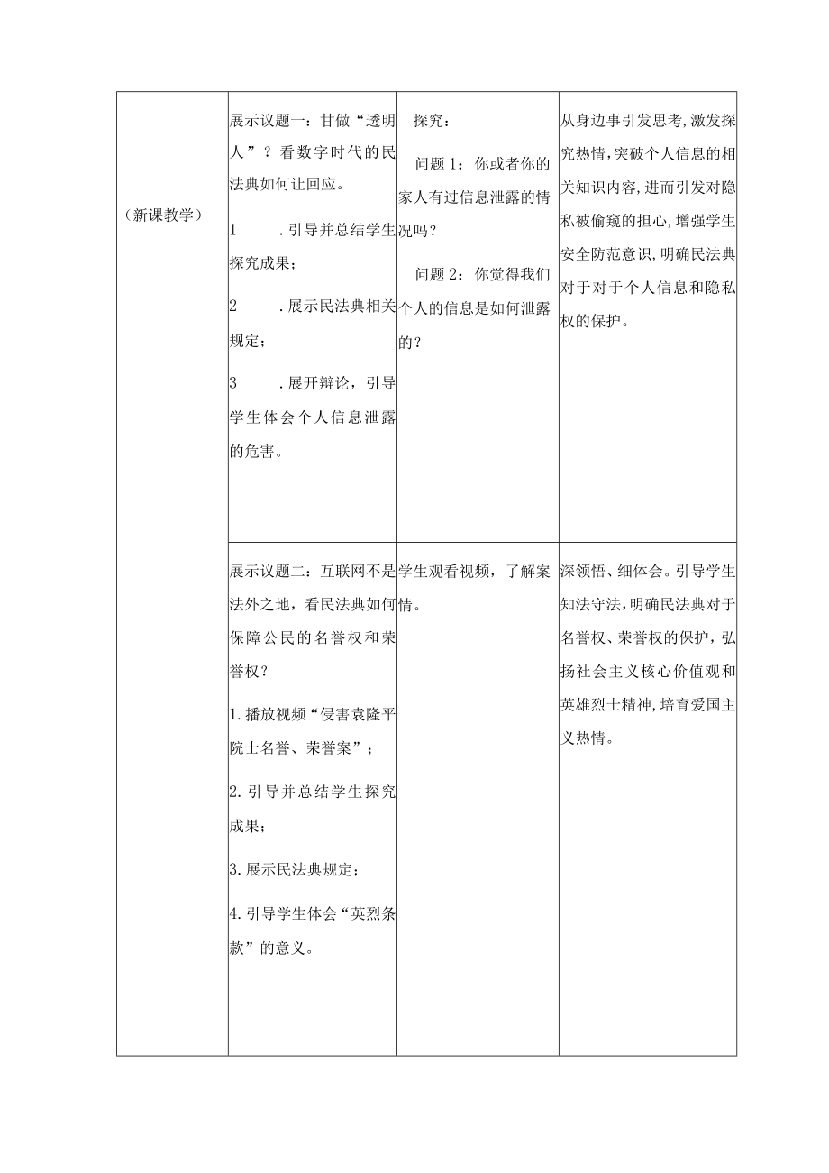 在生活中学民法用民法 第一单元第一课第四课时.docx_第3页