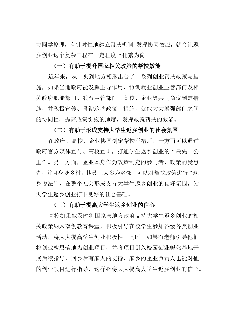 大学生返乡创业协同帮扶机制构建路径的调研报告.docx_第2页