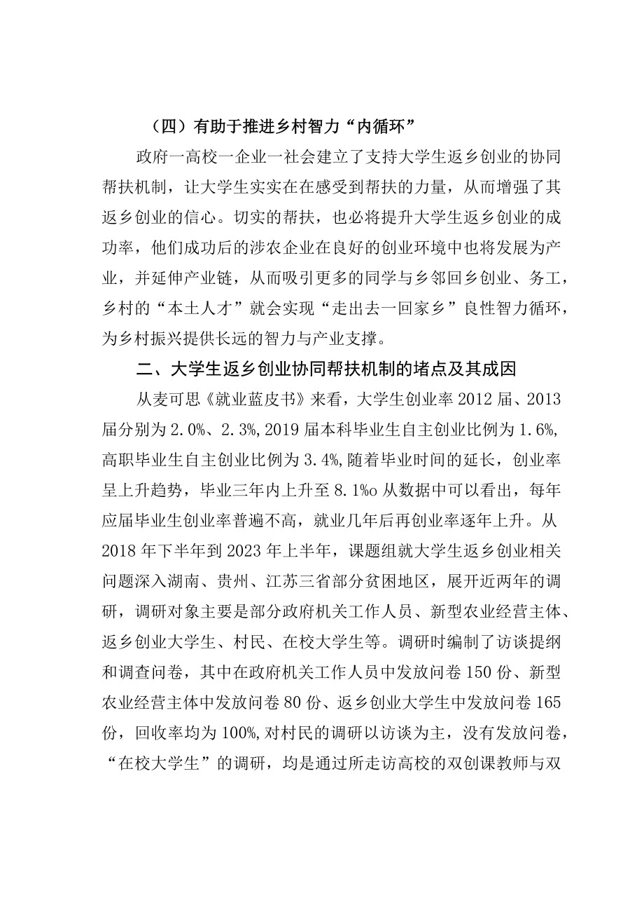 大学生返乡创业协同帮扶机制构建路径的调研报告.docx_第3页