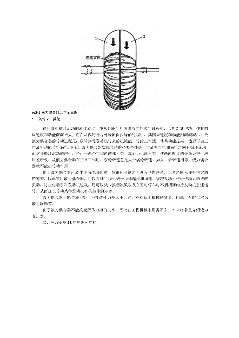 第二章 液力传动.docx_第2页