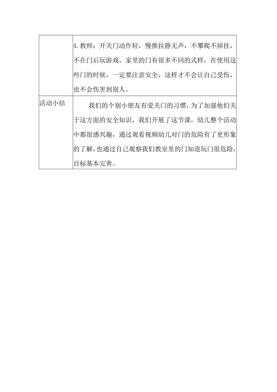 幼儿园安全教育活动案例门很危险.docx_第2页