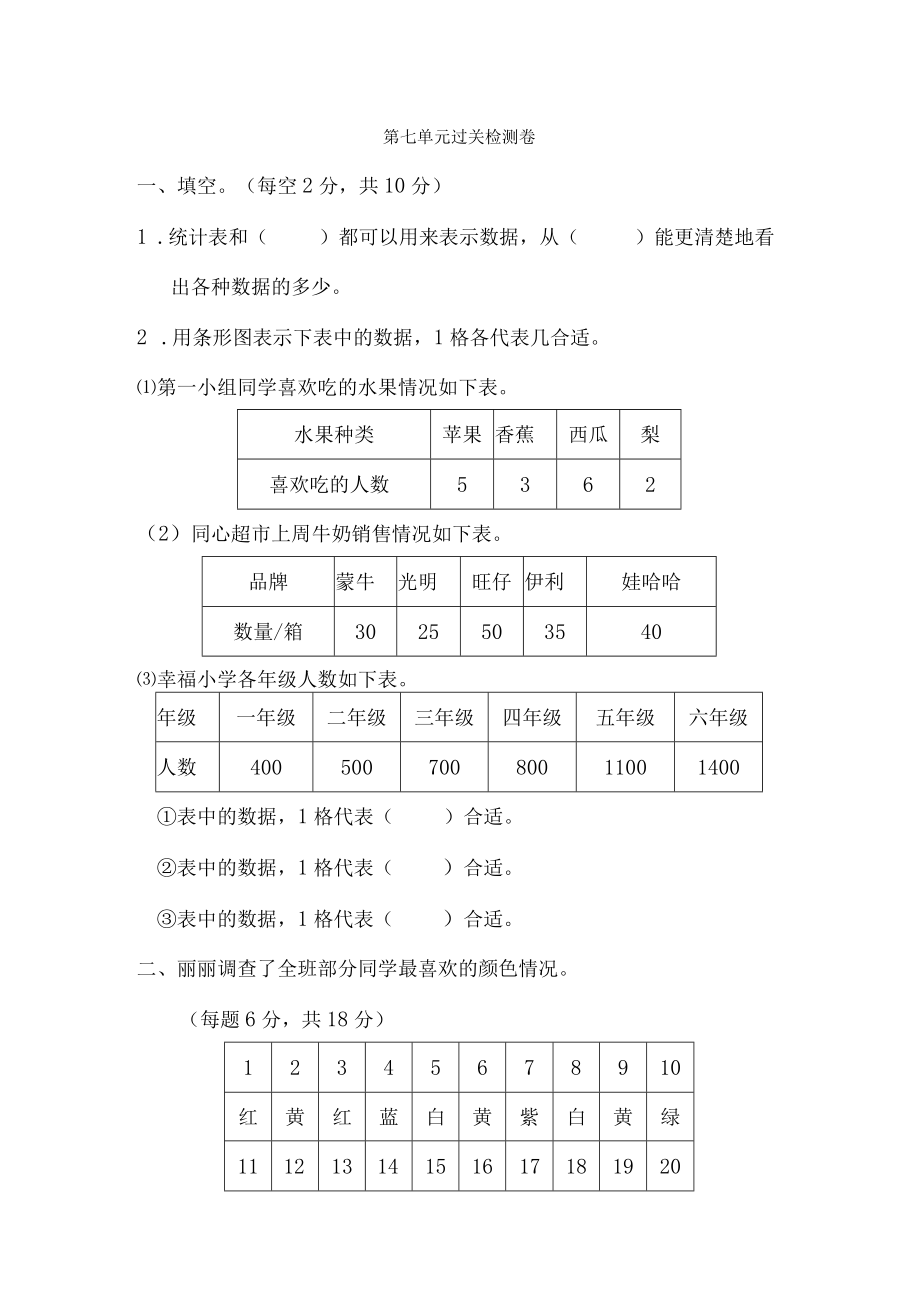 第七单元过关检测卷.docx_第1页