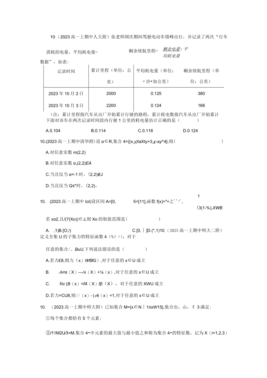 选择压轴题.docx_第1页