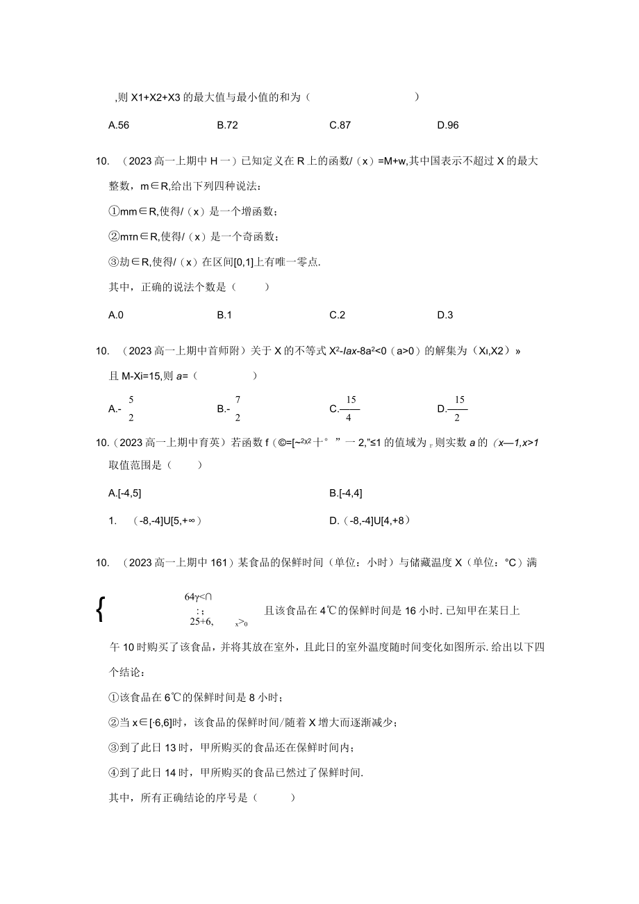 选择压轴题.docx_第2页