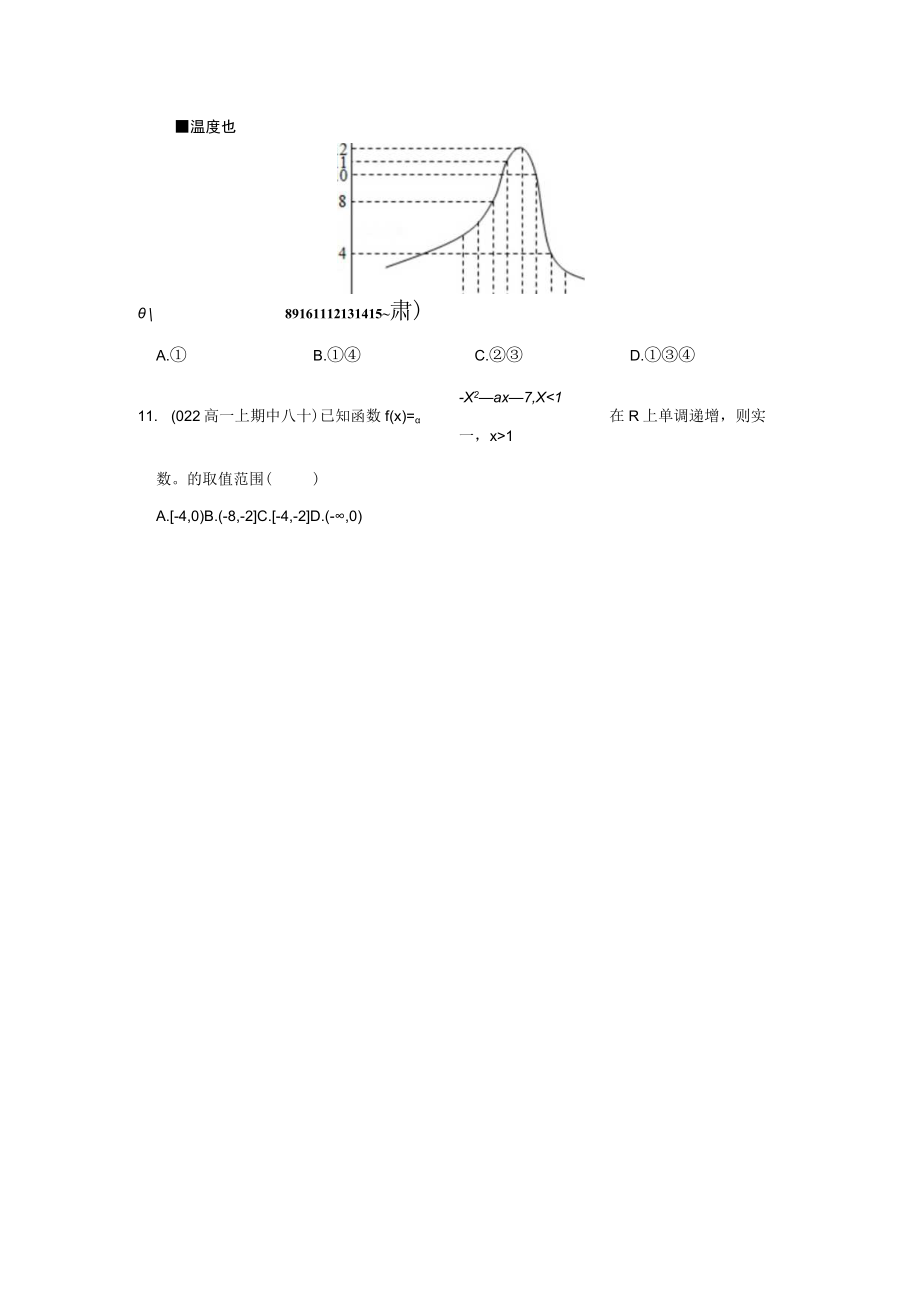 选择压轴题.docx_第3页