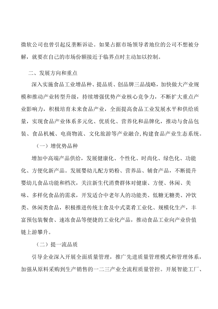 白酒制造产业环境分析.docx_第3页