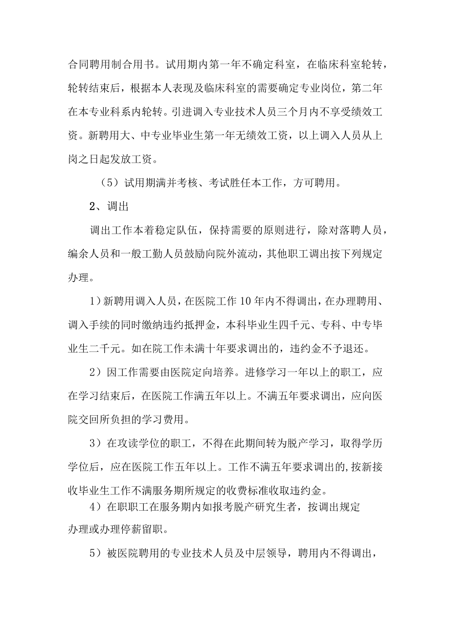 医院人事调配制度.docx_第2页