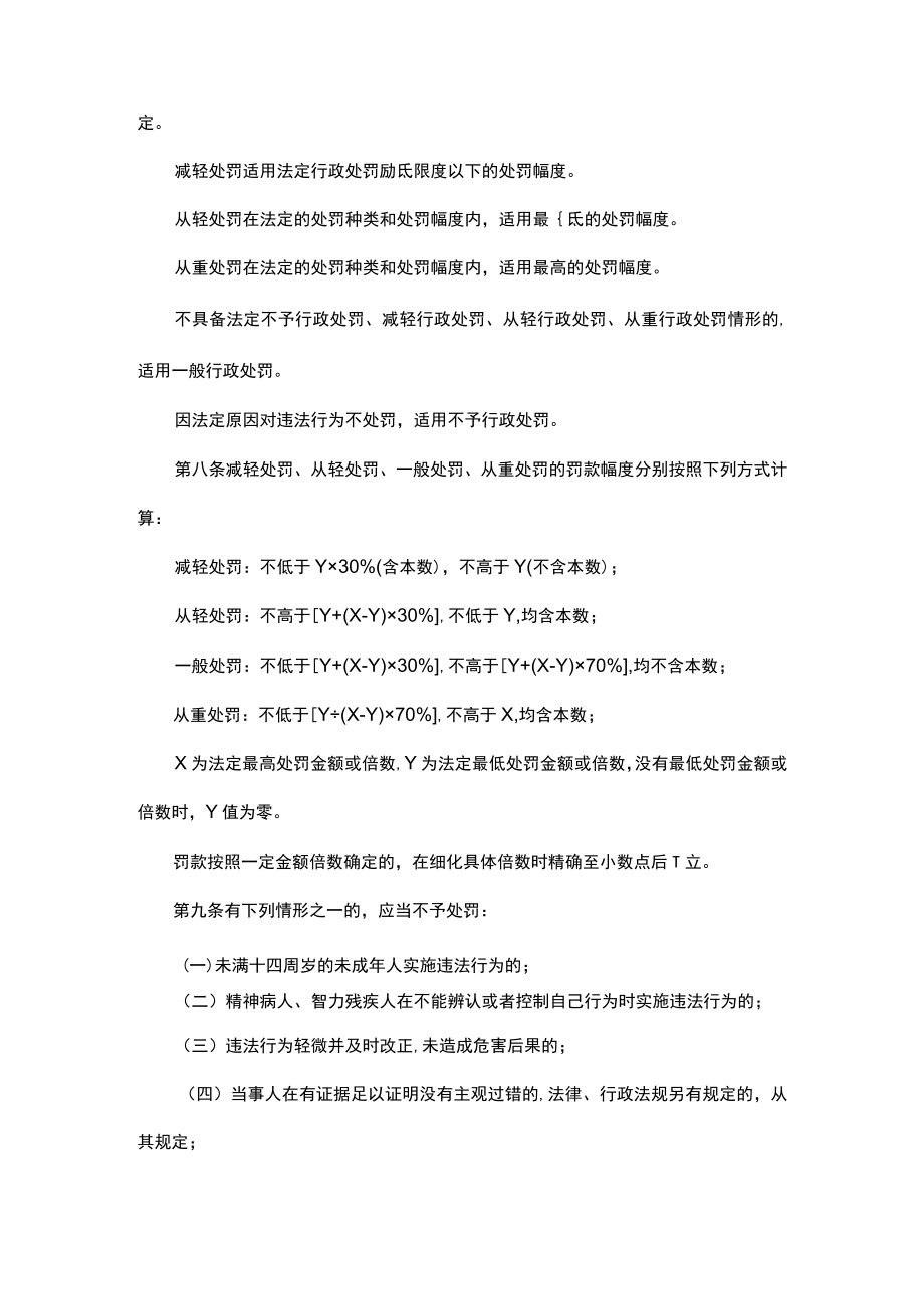 广东省医疗保障基金使用监督管理行政处罚裁量基准适用规则全文及解读.docx_第2页