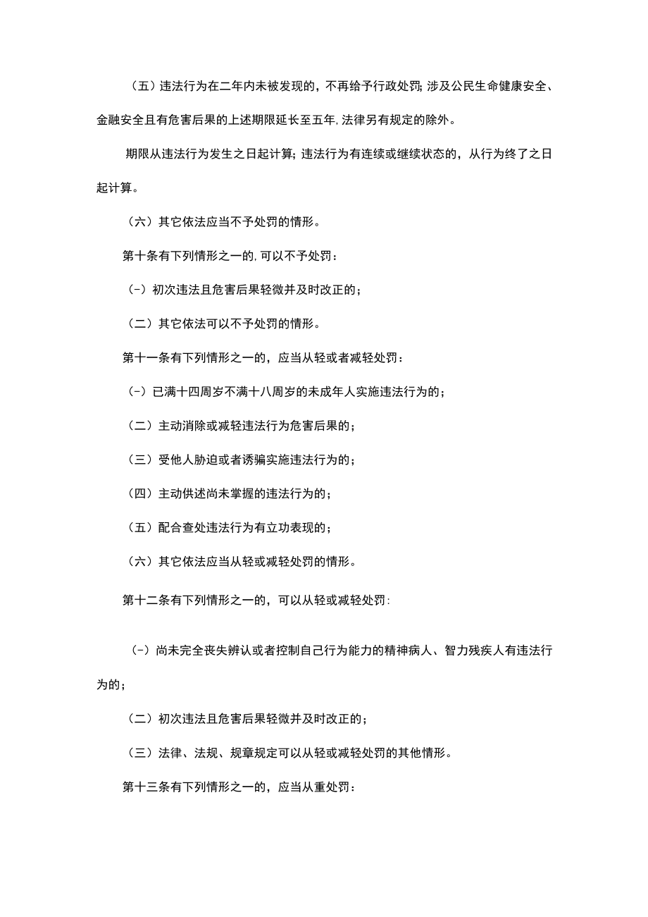 广东省医疗保障基金使用监督管理行政处罚裁量基准适用规则全文及解读.docx_第3页