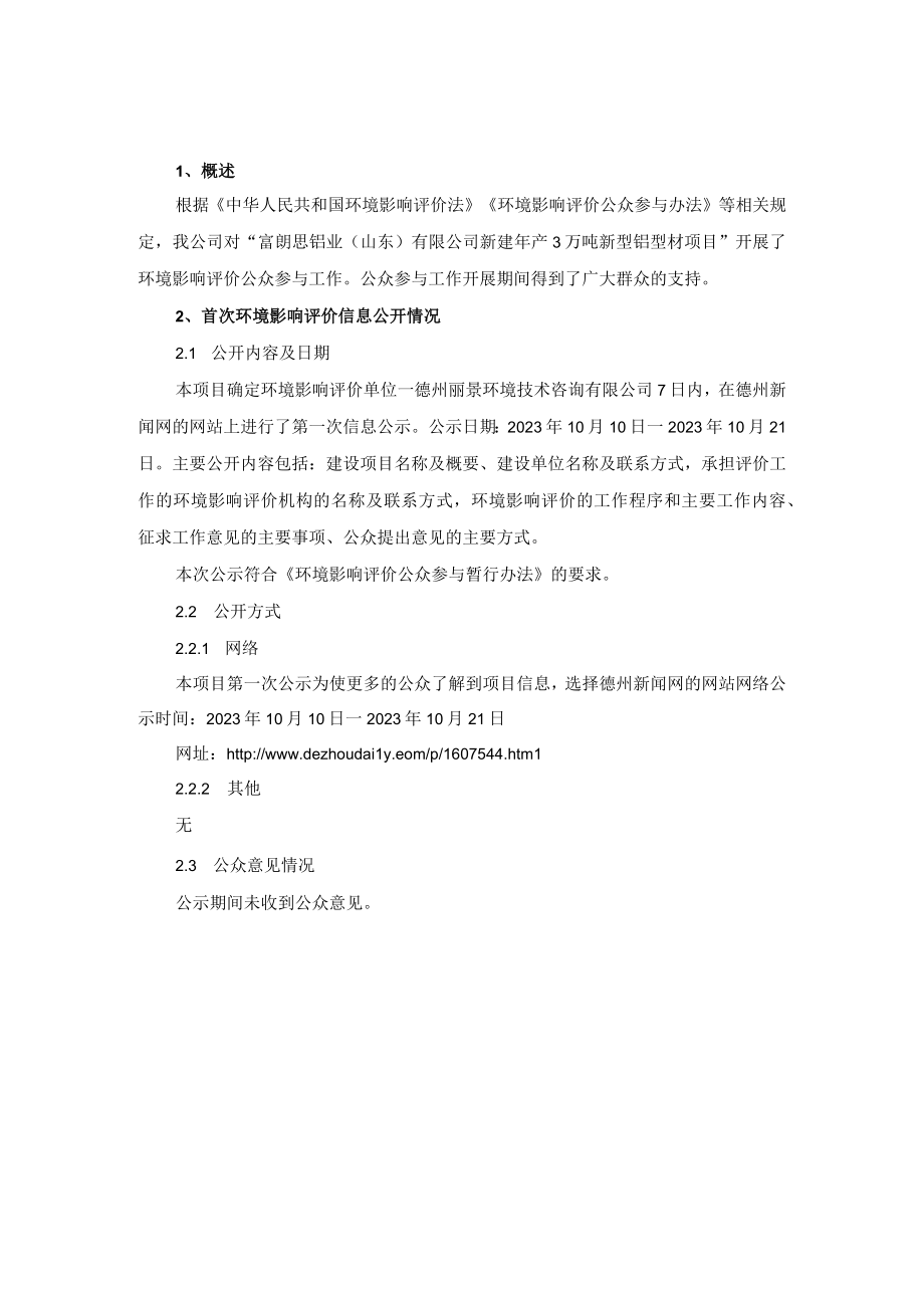 新建年产3万吨新型铝型材项目环评公共参与说明.docx_第2页