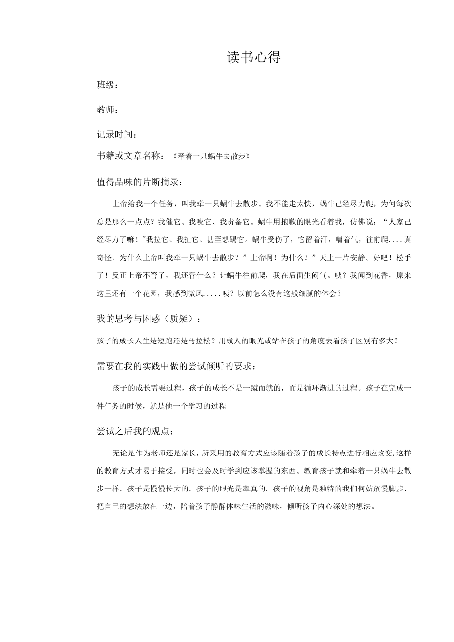 幼儿园教师读书笔记牵着一只蜗牛去散步2.docx_第1页