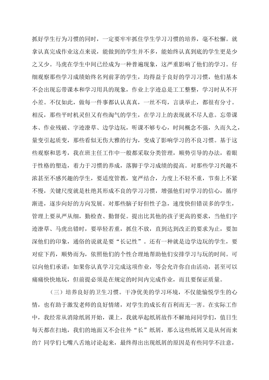 班主任经验交流发言稿.docx_第2页