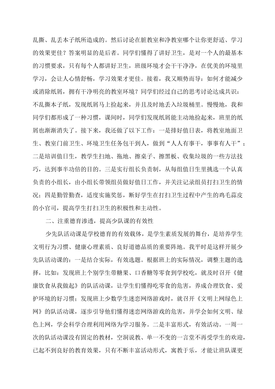 班主任经验交流发言稿.docx_第3页