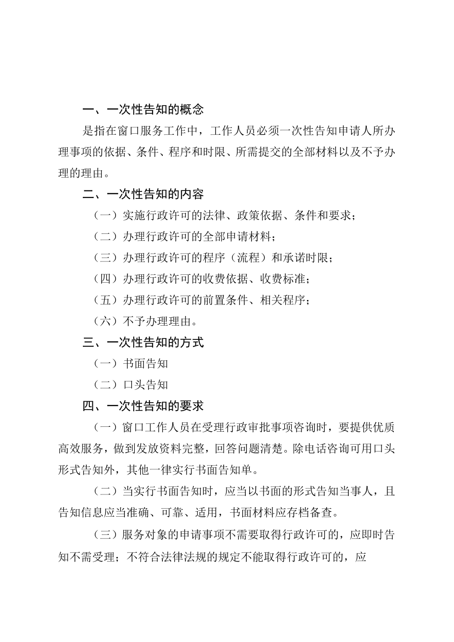 阳下街道便民服务中心一次性告知制度.docx_第1页