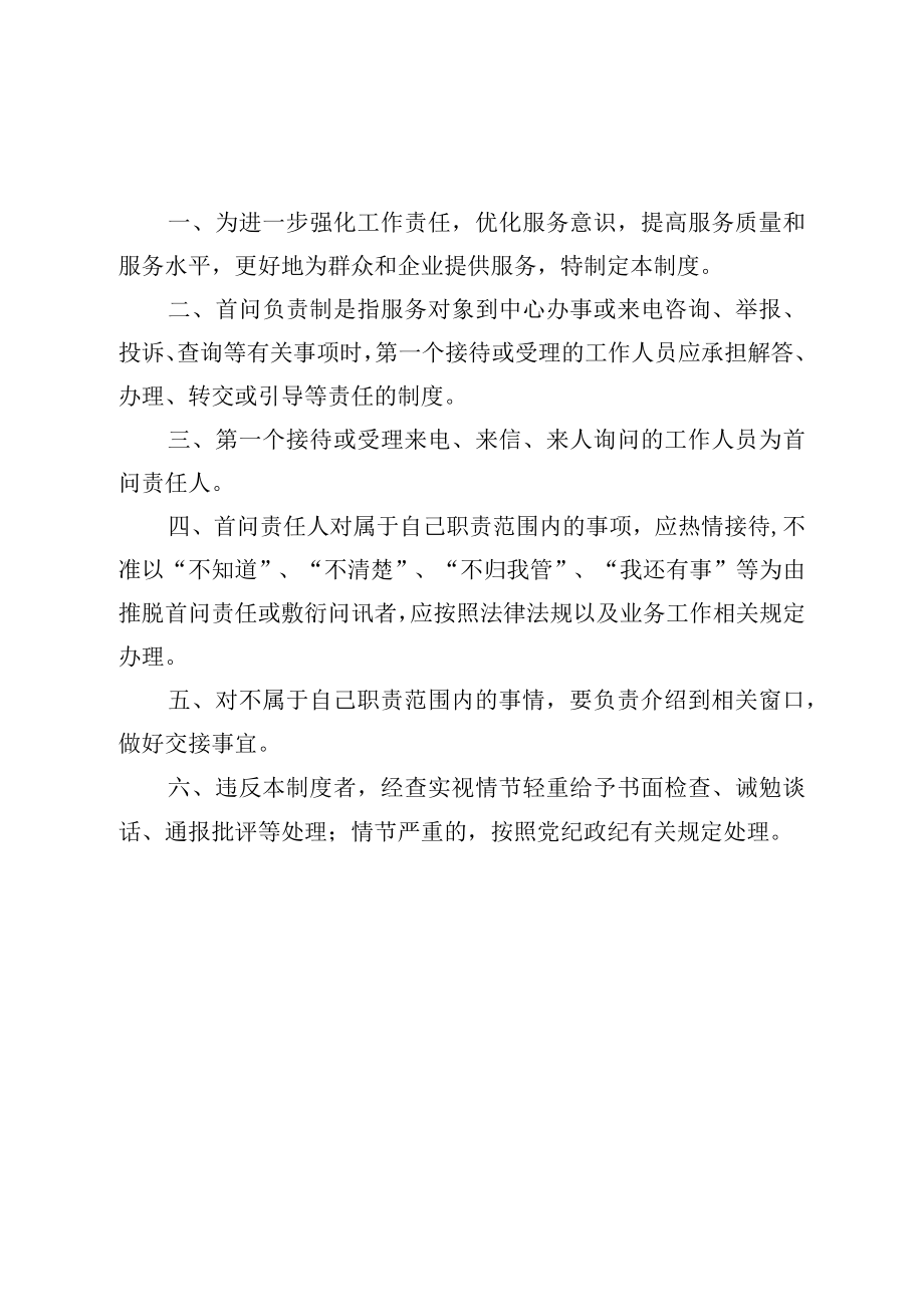 阳下街道便民服务中心一次性告知制度.docx_第3页