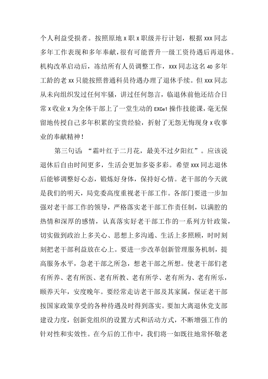 在税务局老干部荣退仪式上的讲话.docx_第2页