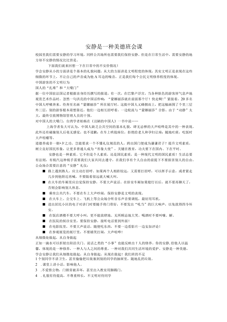 安静是一种美德 班会课 教案设计3套.docx_第1页