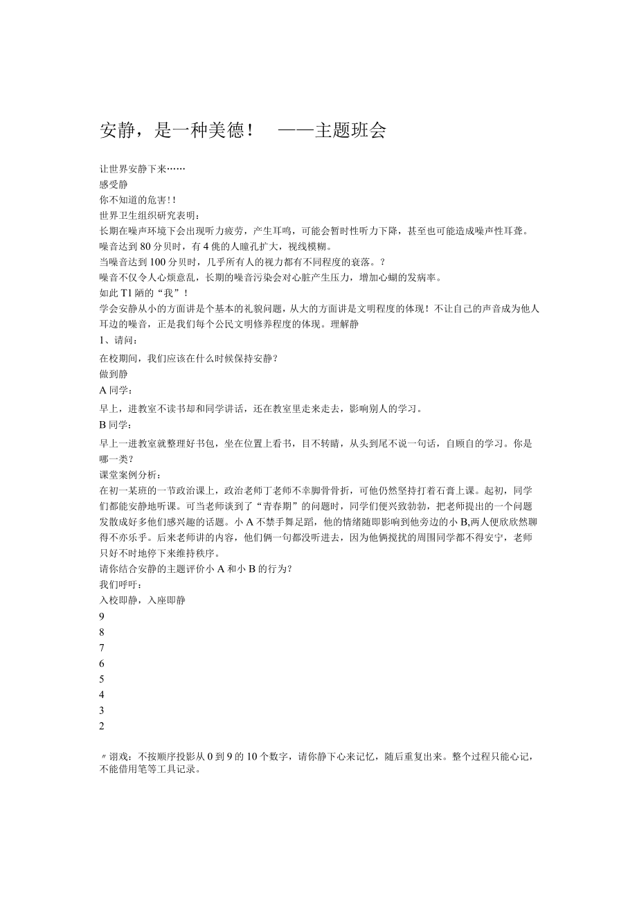 安静是一种美德 班会课 教案设计3套.docx_第3页