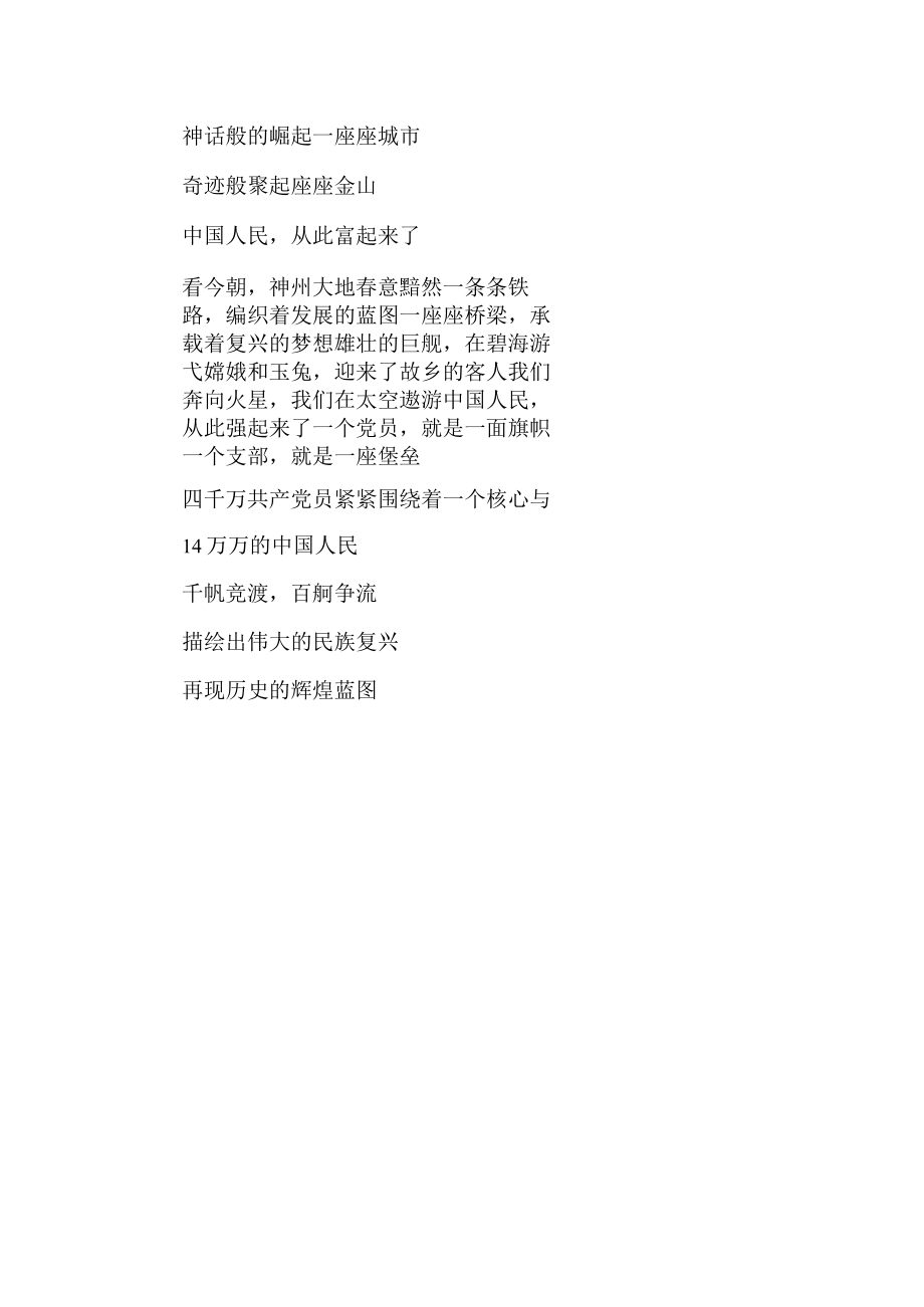 有关四史的诗歌朗诵稿子八分钟.docx_第2页