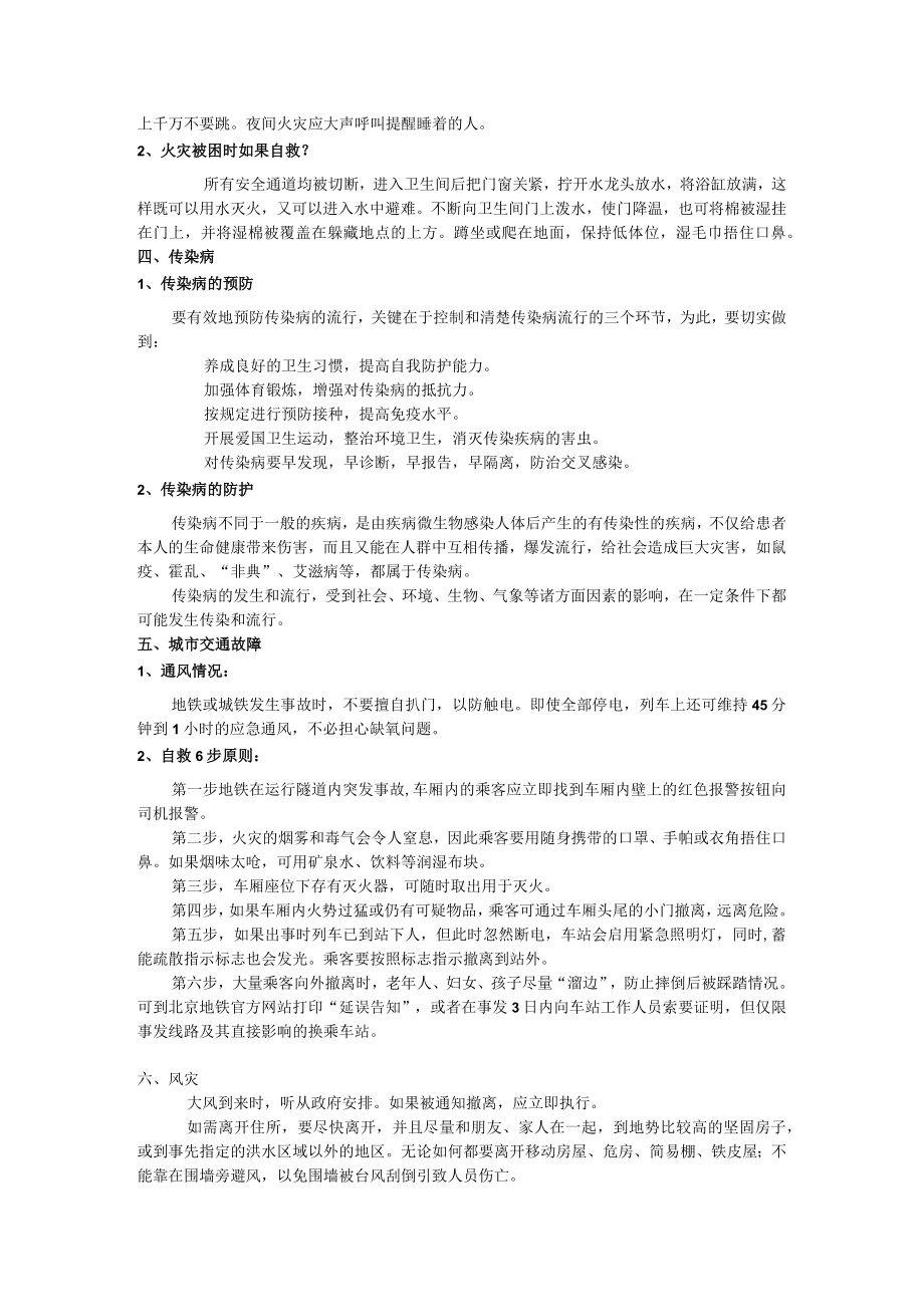 防灾减灾及应急逃生知识.docx_第2页