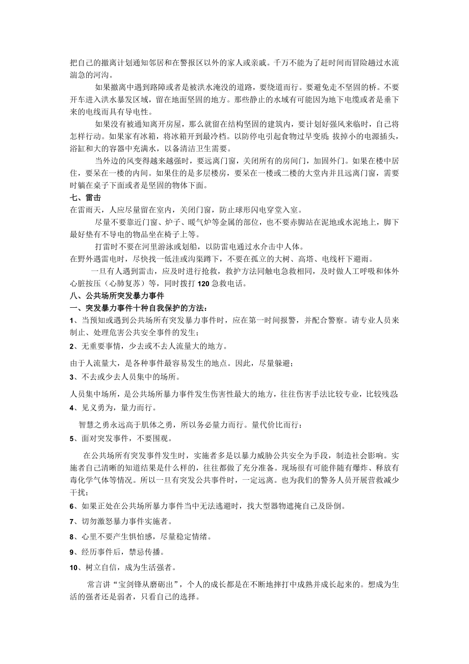 防灾减灾及应急逃生知识.docx_第3页