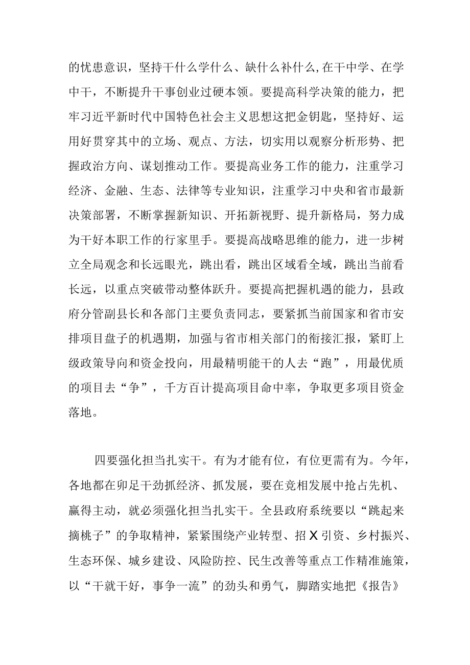 在县政府全体会议上的讲话范文.docx_第3页