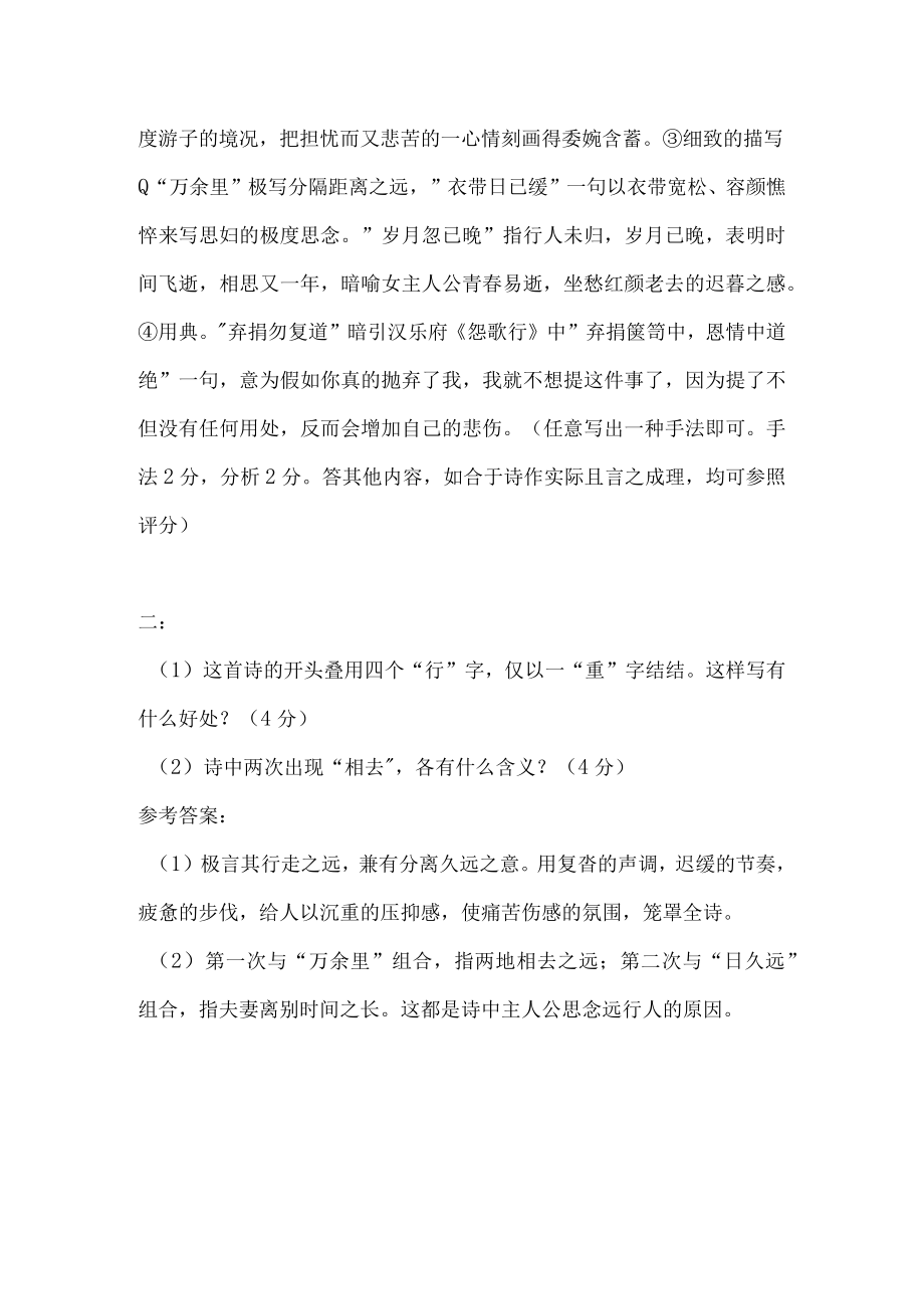 行行重行行阅读答案及翻译赏析.docx_第2页