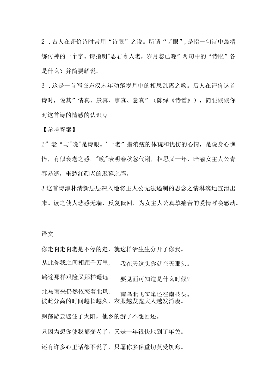 行行重行行阅读答案及翻译赏析.docx_第3页