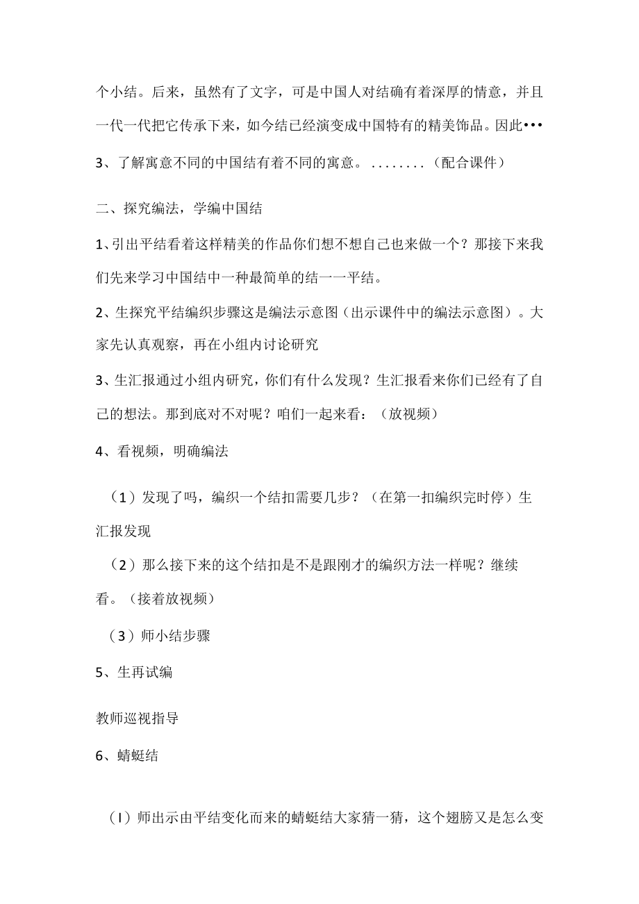 巧手工艺坊学编中国结教案四年级上册劳动苏教版1.docx_第2页