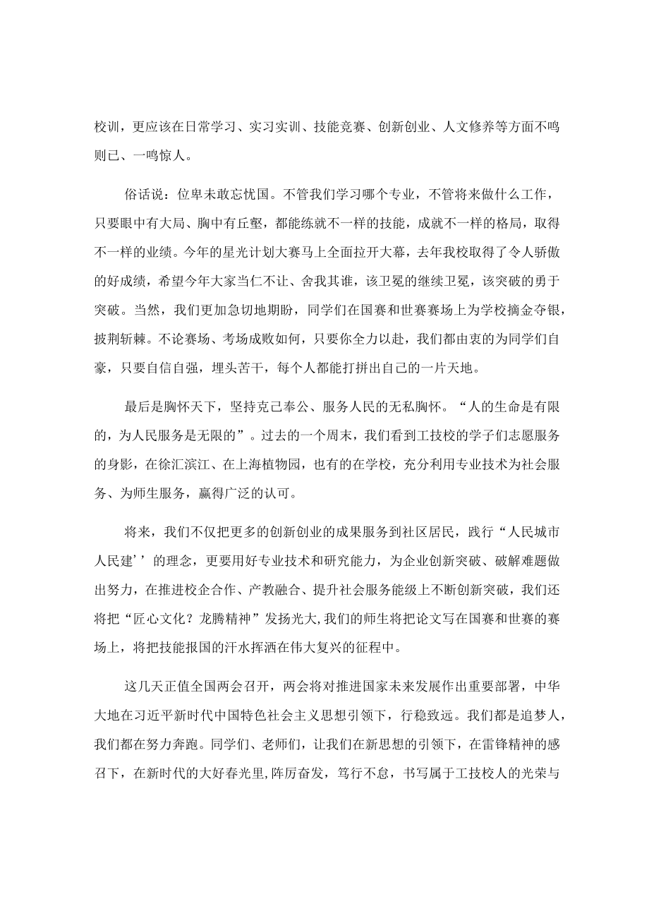 学雷锋主题国旗下讲话稿.docx_第3页